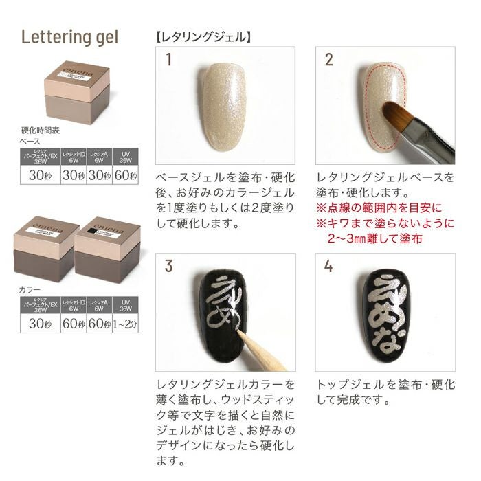 エメナ　レタリングジェル ３点セット