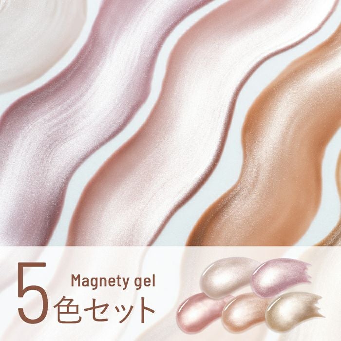 エメナ マグネティジェル 5色セット0559～0563 | ジェル