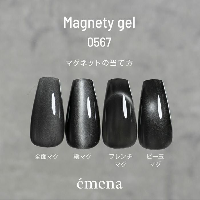 エメナ マグネティジェル0567 | ジェルネイルショップ[プリモール]