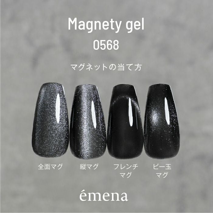 エメナ マグネティジェル0568 | ジェルネイルショップ[プリモール]