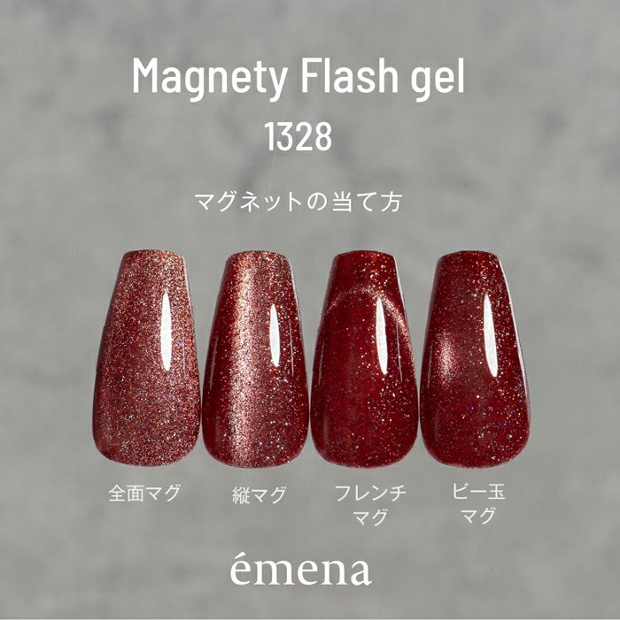 エメナ マグネティフラッシュジェル1328 | ジェルネイルショップ