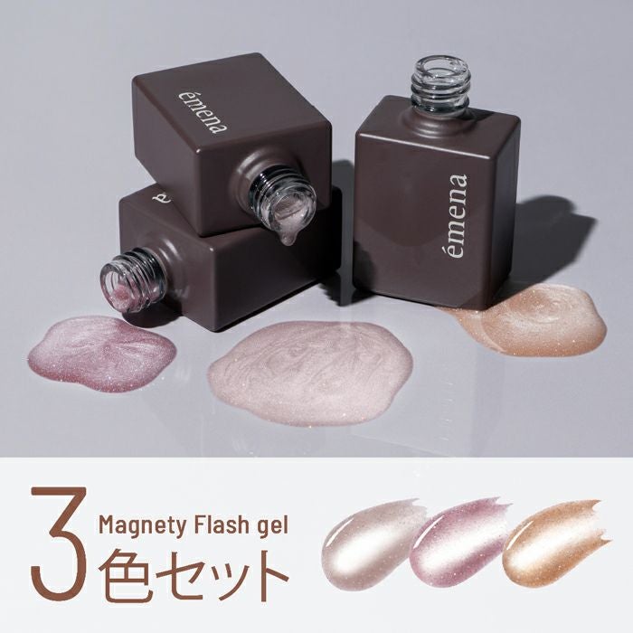 エメナ マグネティフラッシュジェル3色セット1334～1336