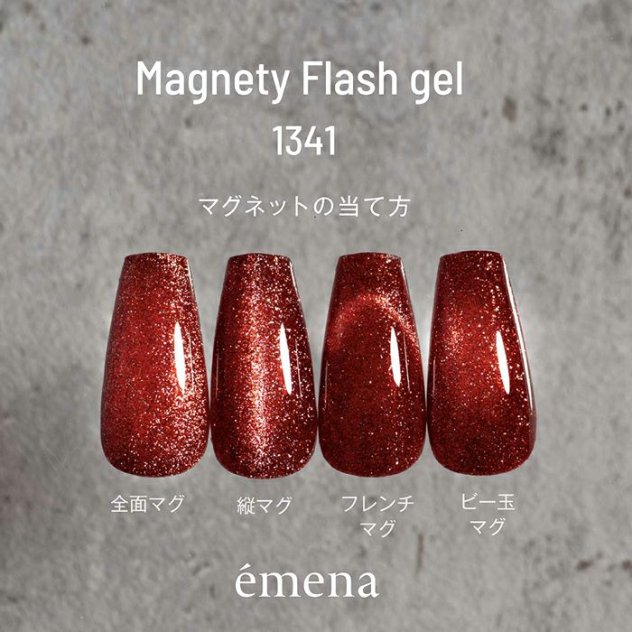 エメナ マグネティフラッシュジェル1341 | ジェルネイルショップ