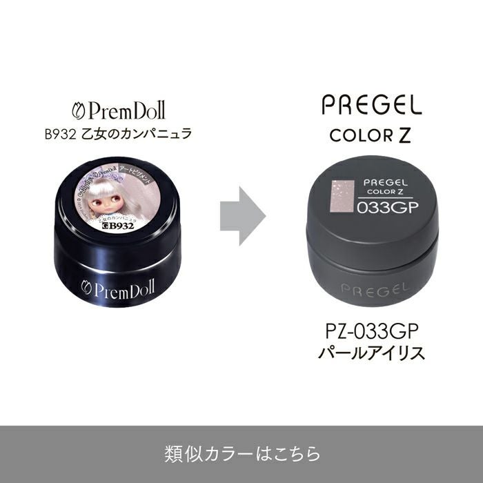 プリジェル カラーZパールアイリス