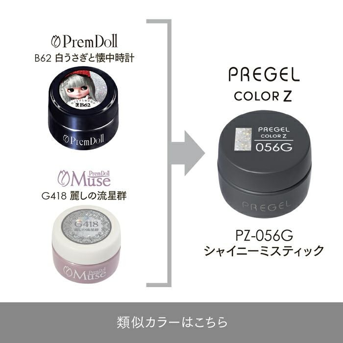 プリジェル カラーZシャイニーミスティック | ジェルネイルショップ プリジェル カラーZシャイニーミスティック | ジェルネイルショップ