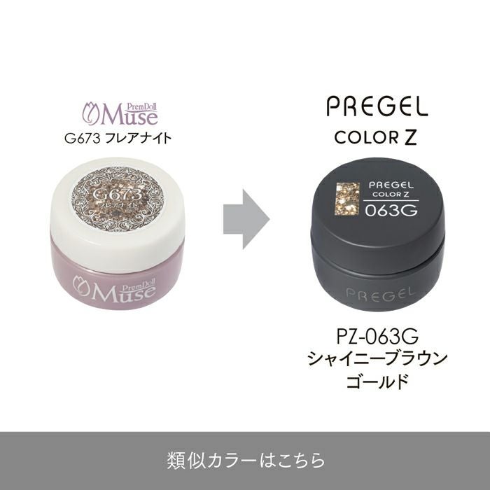 プリジェル カラーZシャイニーブラウンゴールド | ジェルネイル