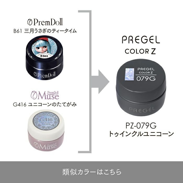 プリジェル カラーZトゥインクルユニコーン | ジェルネイルショップ