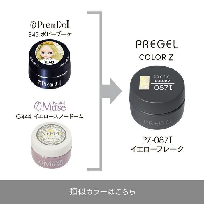 プリジェル カラーZイエローフレーク | ジェルネイルショップ[プリモール]