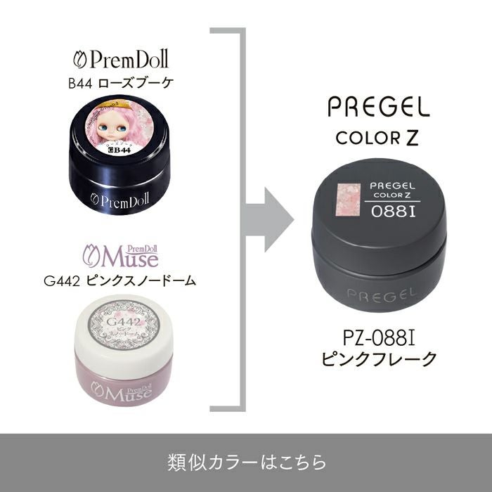 プリジェル カラーZピンクフレーク | ジェルネイルショップ[プリモール]