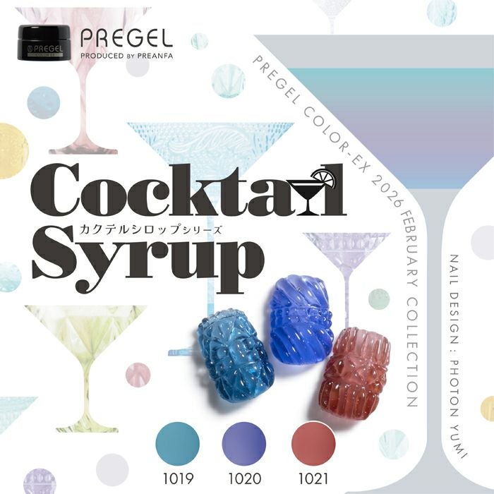 プリジェルカラーEX カクテルシロップシリーズ