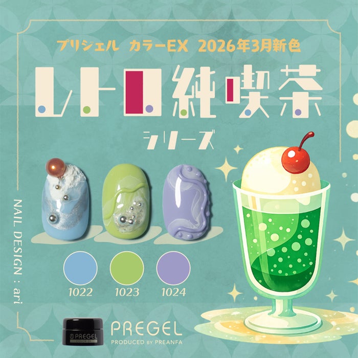 カラーＥＸ／レトロ純喫茶シリーズ　３ｇ×３色セット