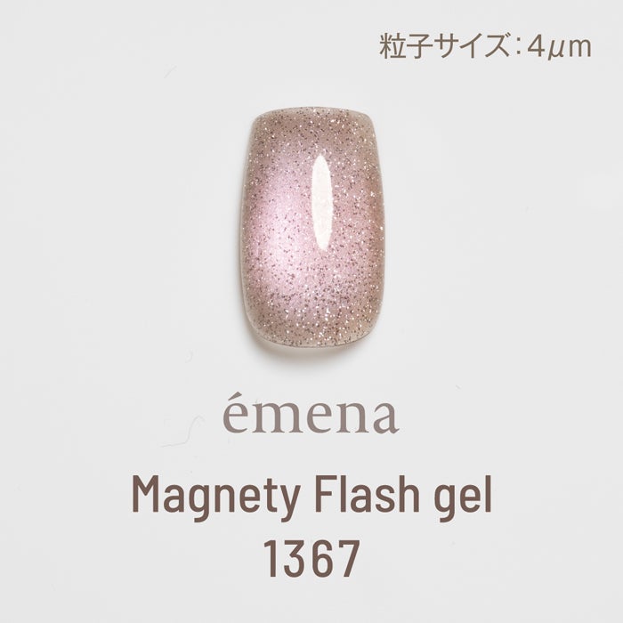 エメナ マグネティフラッシュジェル1367 | ジェルネイルショップ