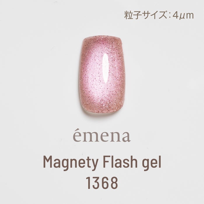 エメナ マグネティフラッシュジェル1368 | ジェルネイルショップ