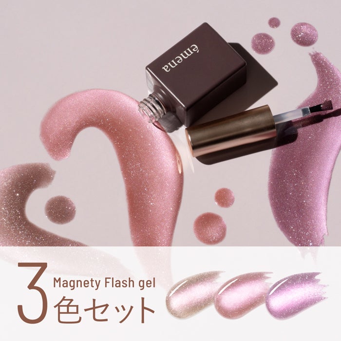 マグネティフラッシュジェル3色セット1367~1369