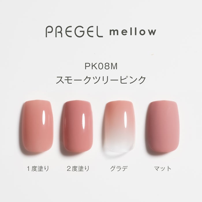 プリジェル メロウ スモークツリーピンク | ジェルネイルショップ