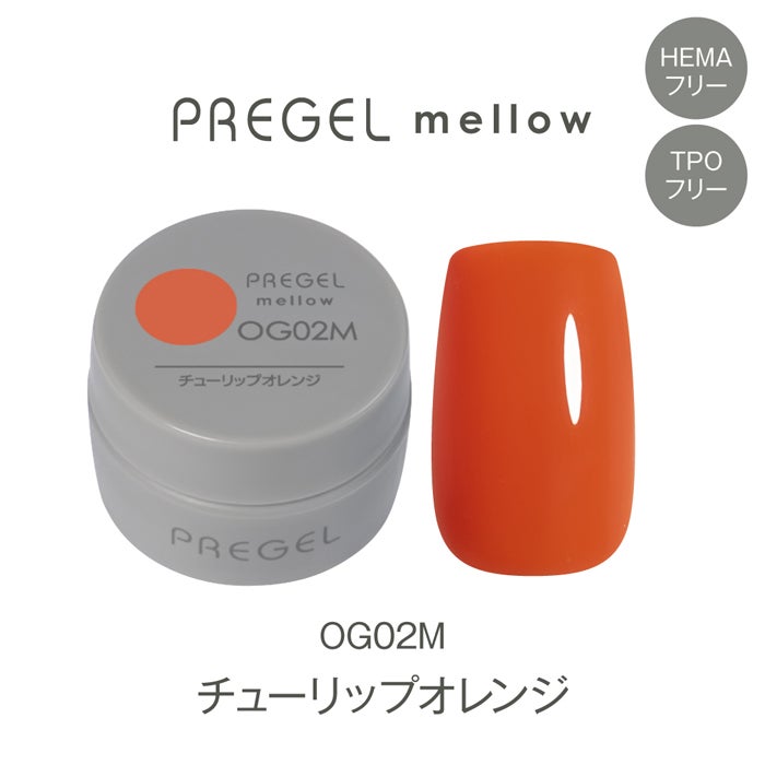 プリジェル メロウ チューリップオレンジ | ジェルネイルショップ
