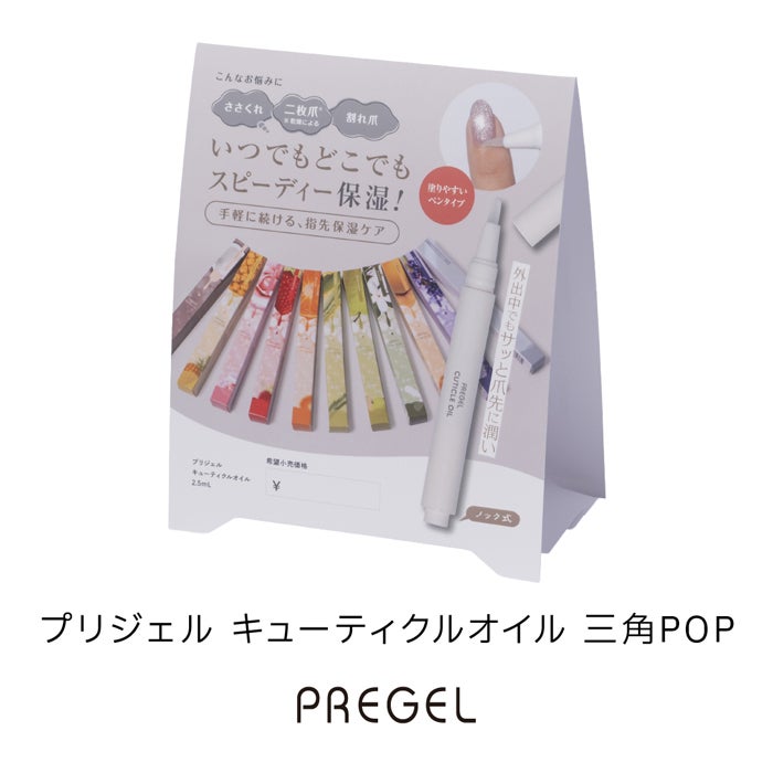 プリアンファ CC キューティクルリムーバー／30ml 洗浄瓶付