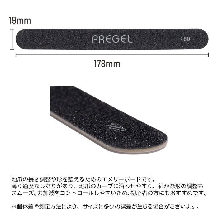 プリジェル エメリーボード180G | ジェルネイルショップ[プリモール]