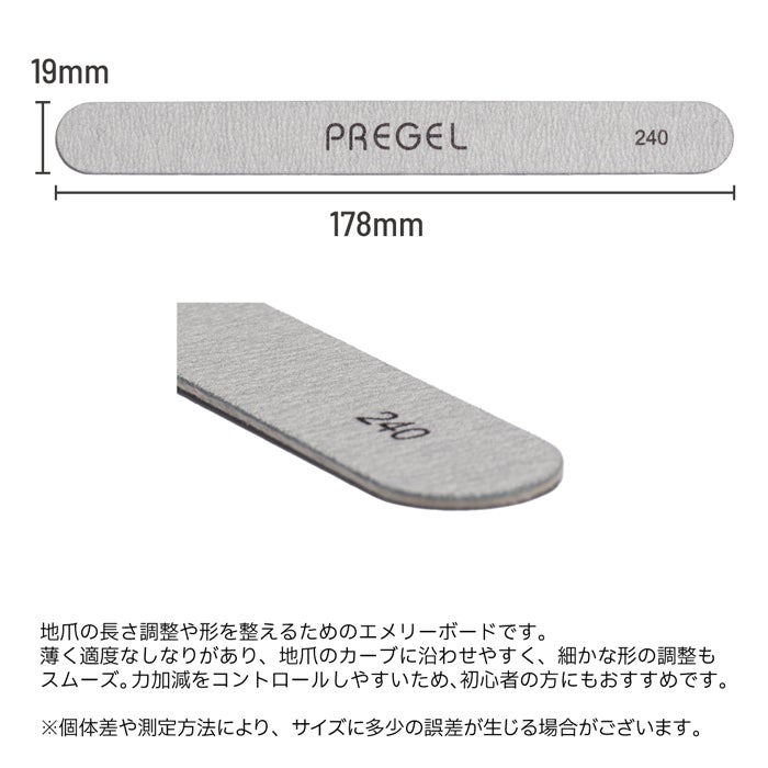 プリジェル　エメリーボード２４０Ｇ　１０本セット