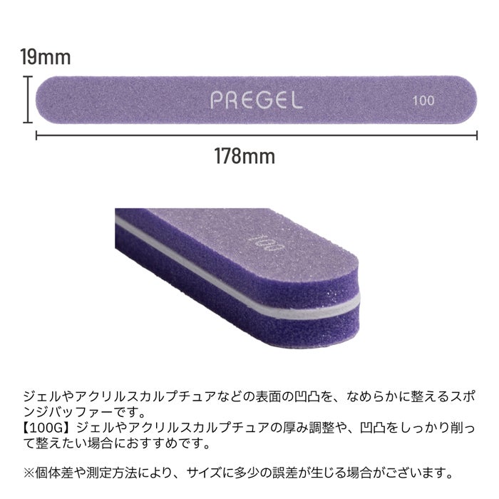 プリジェル　スポンジバッファー１００Ｇ　１０本セット