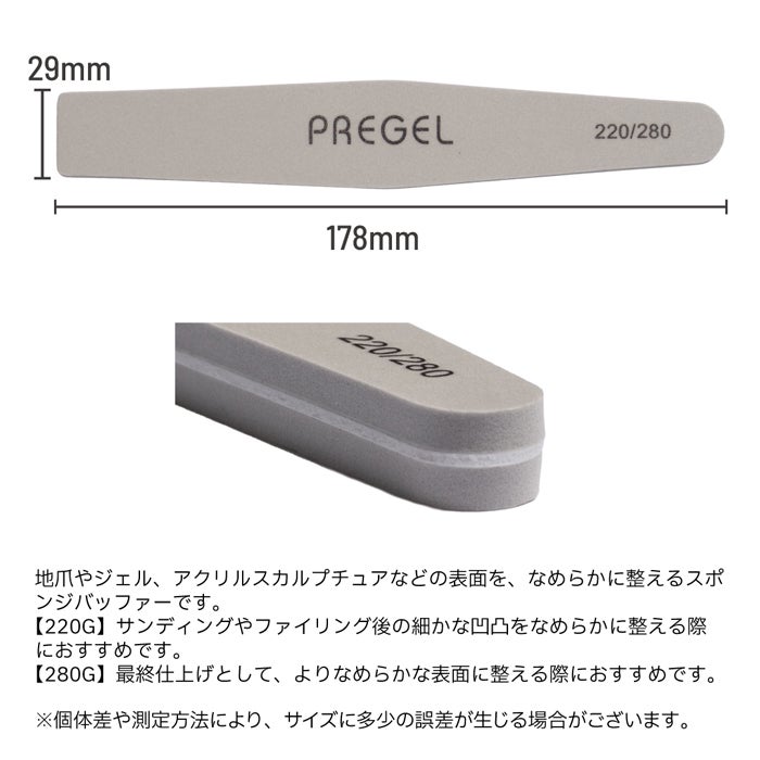 プリジェル　スポンジバッファー２２０／２８０G