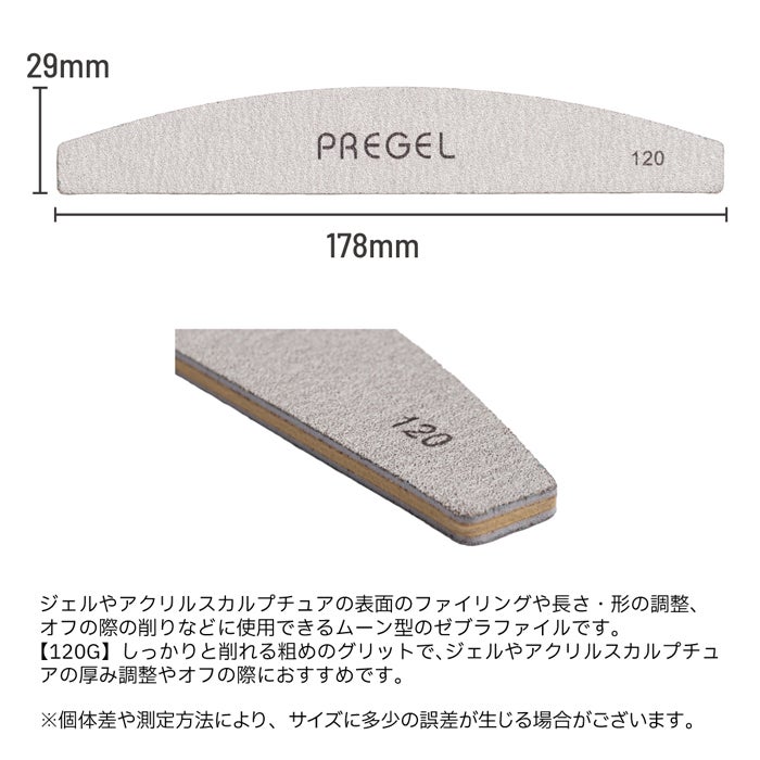 プリジェル　ゼブラファイル ムーン型１２０Ｇ　１０本セット