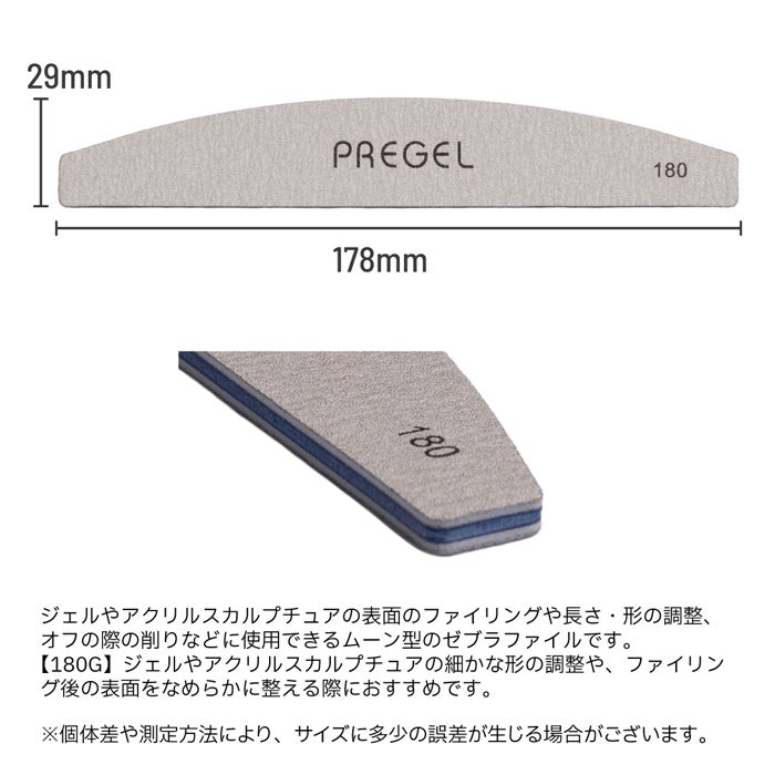 プリジェル　ゼブラファイル ムーン型１８０Ｇ　１０本セット