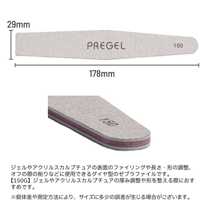 プリジェル　ゼブラファイル ダイヤ型１５０Ｇ　１０本セット