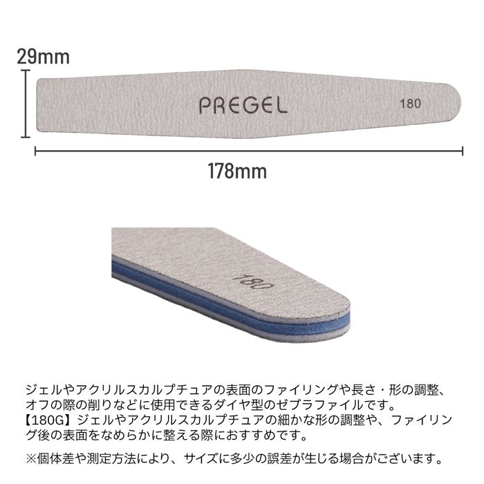 プリジェル ゼブラファイル ダイヤ型180G 10本セット | ジェル