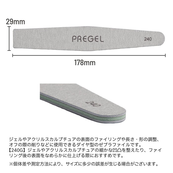 プリジェル　ゼブラファイル ダイヤ型２４０Ｇ　１０本セット